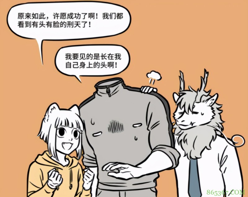 非人哉漫画又出现一位刑天,还是有头的那种?原来官方又恰饭了