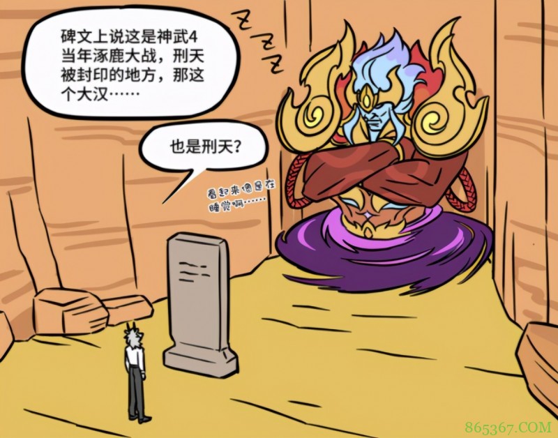 非人哉漫画又出现一位刑天,还是有头的那种?原来官方又恰饭了