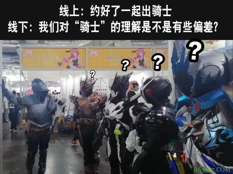 网友吐槽:大家约好cos骑士,但总感觉哪里不对的样子