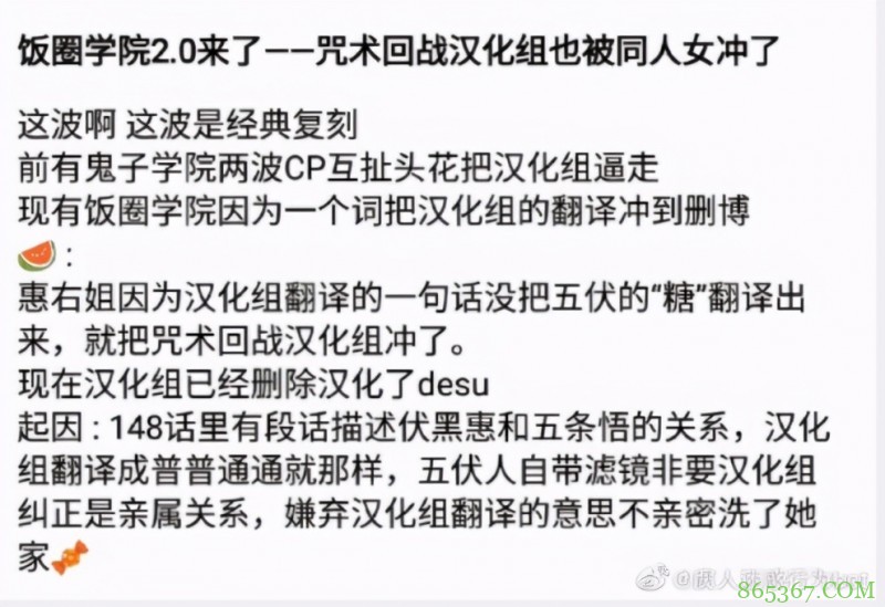 网友爆料咒术回战汉化组被冲了，和翻译饭圈学院的是同一个组