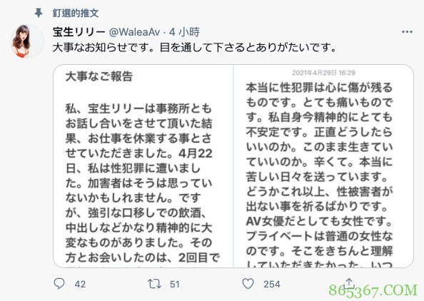 约会惨遭性侵害！宝生リリー宣布休业！