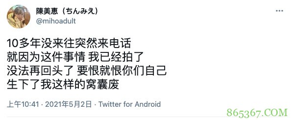 陈美恵拍AV曝光!妈妈后悔生下她!