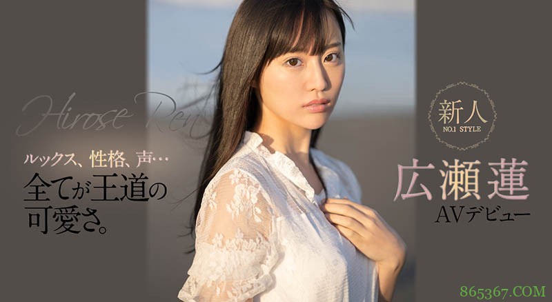 王道の可爱!S1小只马正妹“広瀬莲”将出道,在调教下潮出水了!