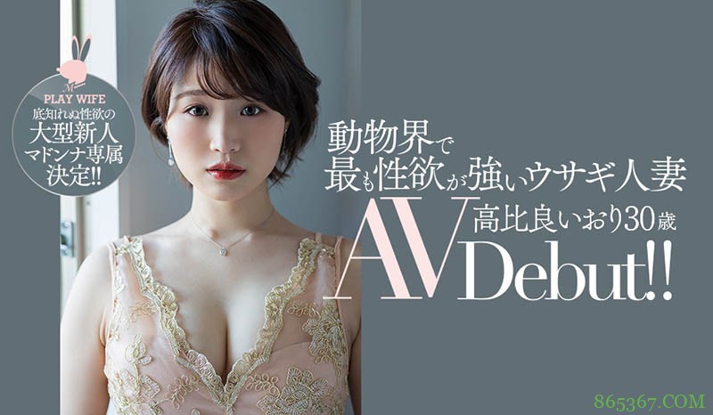 365天都在发情!动物界最强性欲人妻!高比良いおり超爱干! …