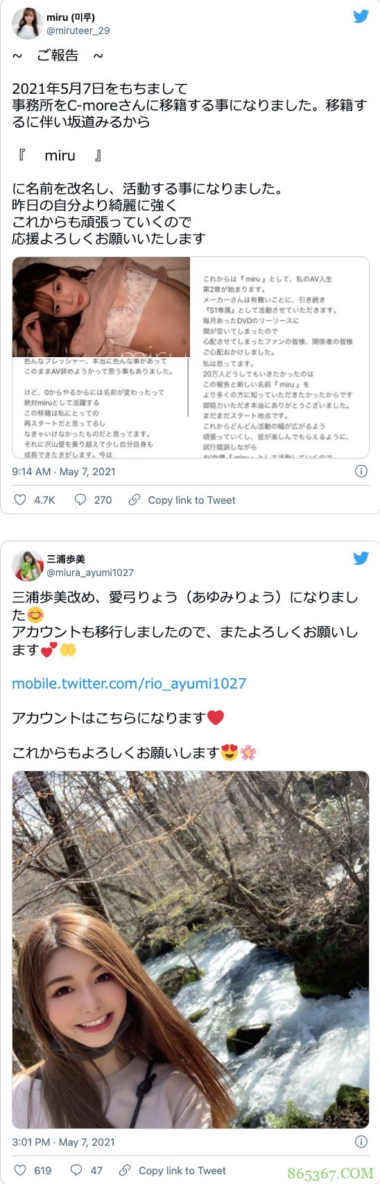 改名潮袭来!AV女优的考虑是?未来又会怎么样?