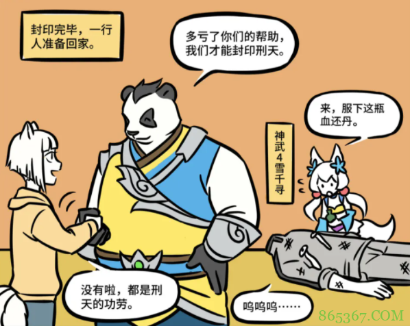 非人哉番外篇里刑天有头了，居然是熊猫头，也太可爱了！