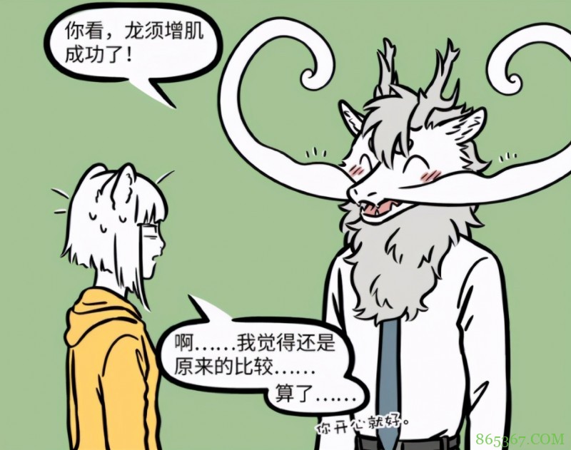 非人哉：烈烈的龙须好厉害，连举重都能做到，不过锻炼后好恶心啊