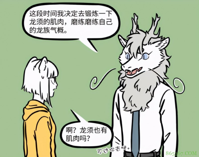 非人哉：烈烈的龙须好厉害，连举重都能做到，不过锻炼后好恶心啊