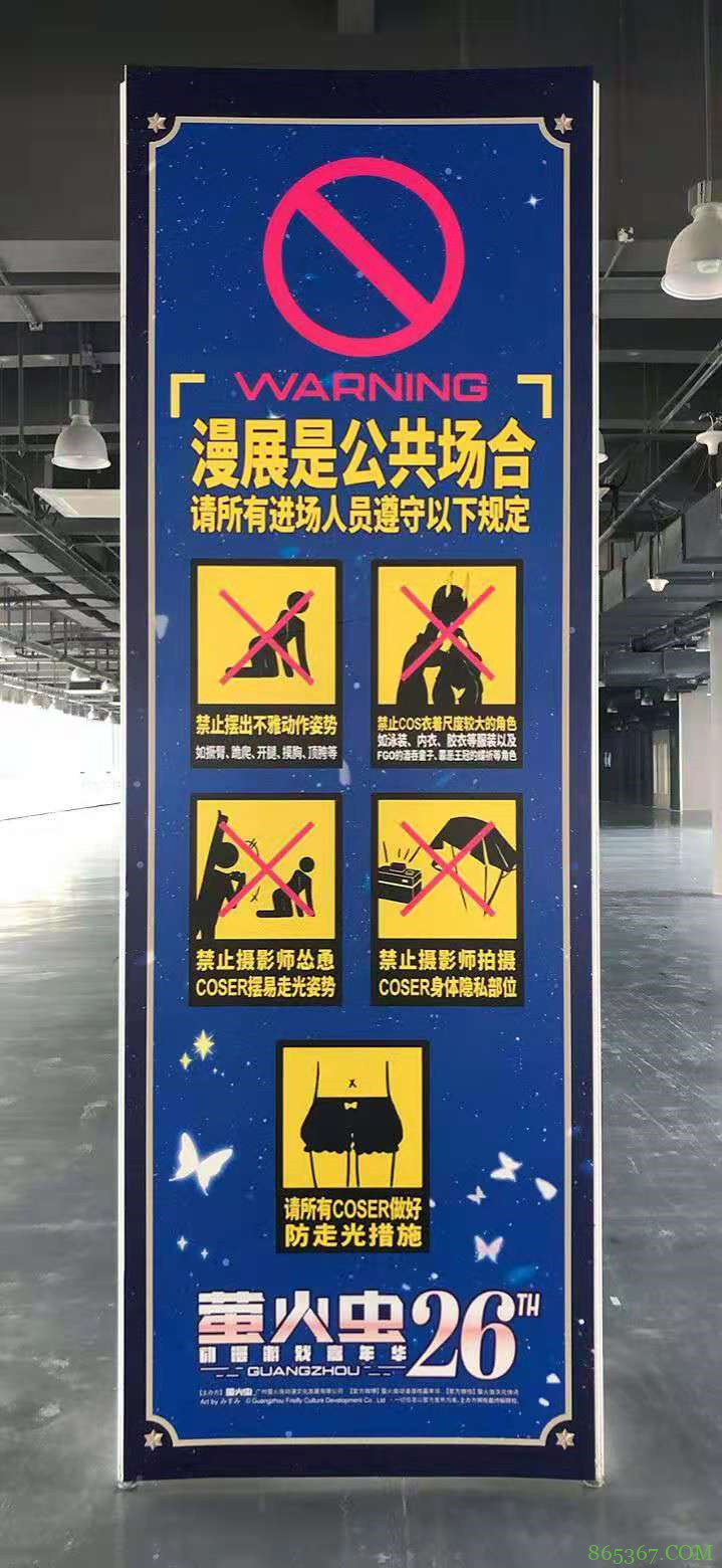 五一漫展贴出警示标志,目标直指不良coser,下列行为都被禁止