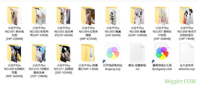 人气二次元动漫博主- 小仓千代w 10套写真合集+微博图【667P/4G】