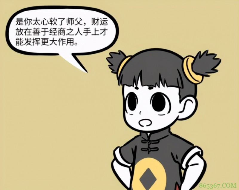 非人哉:财神爷每天工作忙,给人钱的标准不一样,看得顺眼很重要