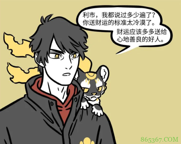 非人哉:财神爷每天工作忙,给人钱的标准不一样,看得顺眼很重要