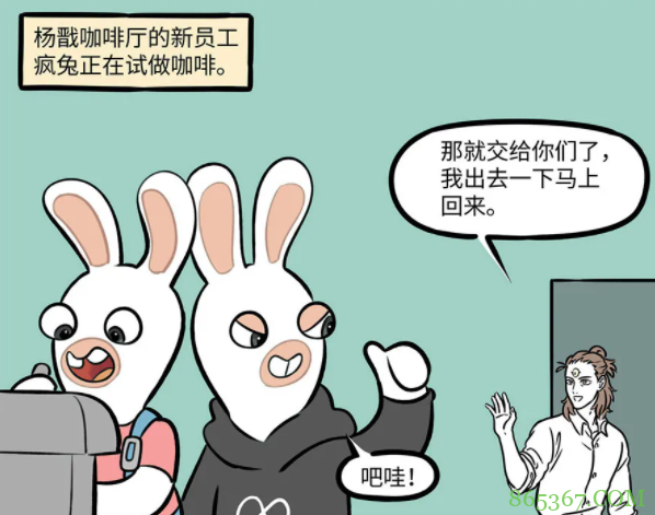 非人哉又有新角色？杨戬的咖啡厅来了新员工，其实之前就联动过了