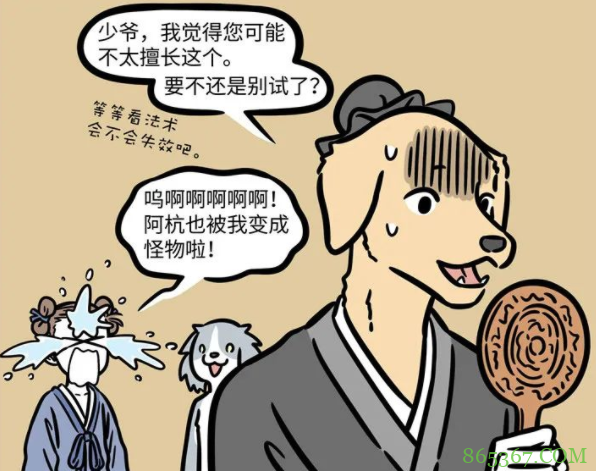 非人哉又有新角色，居然是凡人，可惜登场了几集就永久离开了我们