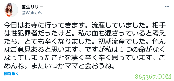 惊!宝生リリー流产!