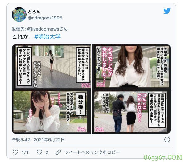 片商下药带走女职员拍片?明治大学怒了!