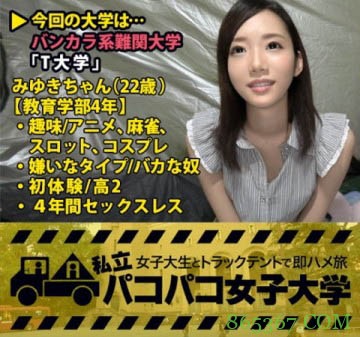 片商下药带走女职员拍片?明治大学怒了!