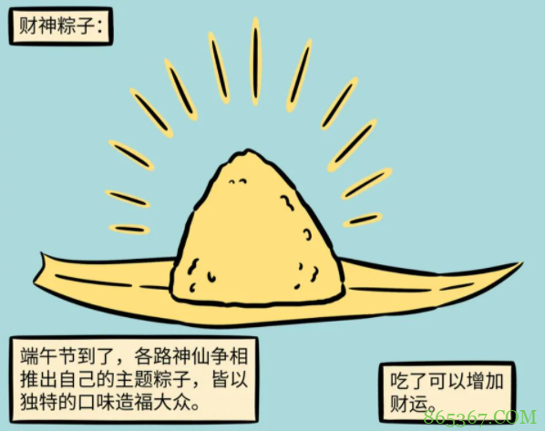 非人哉：不同神仙做的粽子各有特色，财神爷的还行，白泽的挺恶心