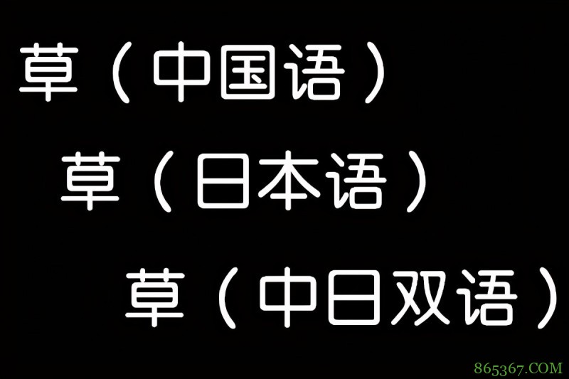 除了114514,你还知道哪些二次元常见的数字梗?