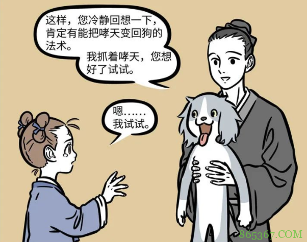 非人哉又有新角色，居然是凡人，可惜登场了几集就永久离开了我们