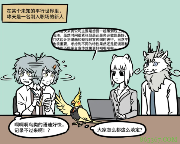 非人哉番外:哮天化身职场菜鸟,被老前辈九月烈烈各种“吊打”