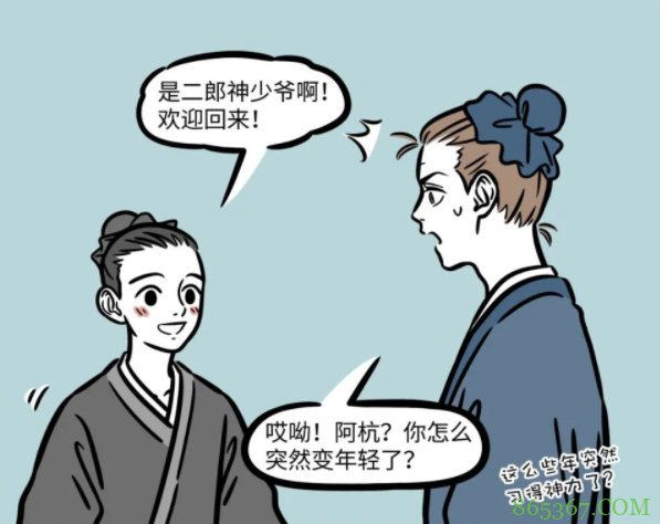 非人哉又有新角色，居然是凡人，可惜登场了几集就永久离开了我们