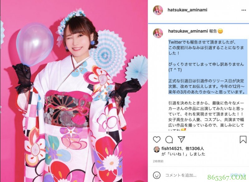 确定了！初川みなみ引退的时间将会是⋯