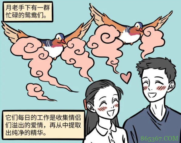 非人哉：月老手下原来是鸳鸯鸟，可惜干事不太靠谱，和月老一样坑