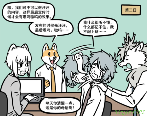 非人哉番外:哮天化身职场菜鸟,被老前辈九月烈烈各种“吊打”