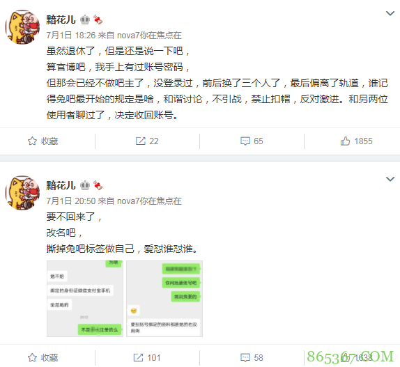 那兔原作者超话管理被下，麻蛇太太无奈表示账号要不回来了