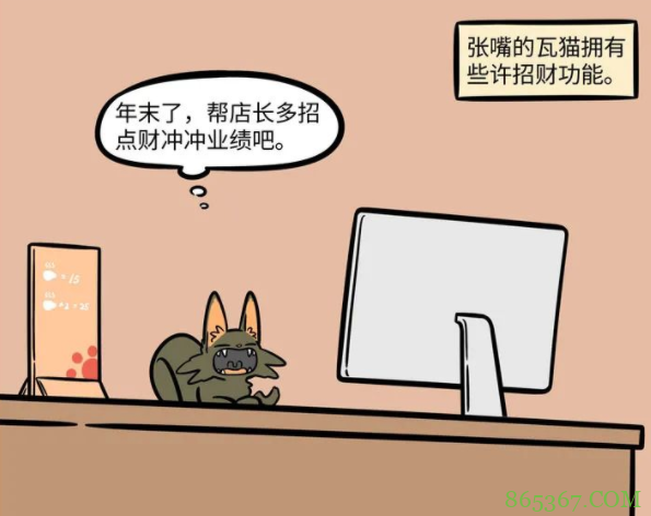 非人哉：瓦猫想帮杨戬招点财，结果财神爷来了，直接业绩拉满