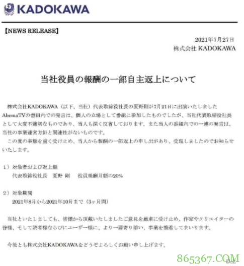 笑死，角川的社长说现在的漫画尺度太大，结果被公司扣工资