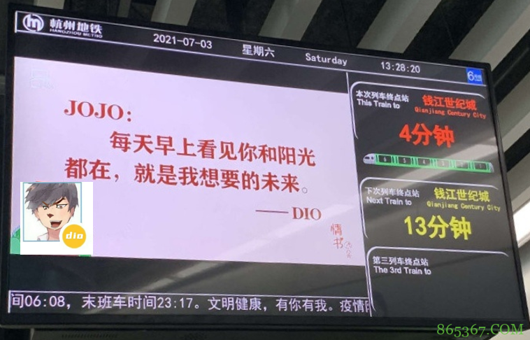 网友吐槽：杭州地铁里，有个自称DIO的人给JOJO写了一封情书