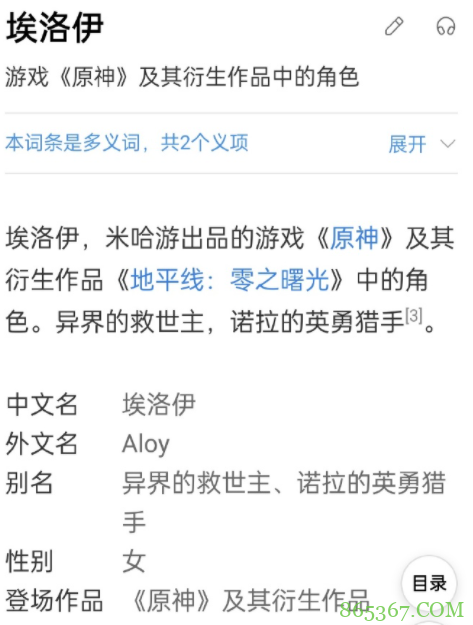 网友为黑原神恶意篡改百科钓鱼,好好玩游戏吧,别让游戏玩了自己