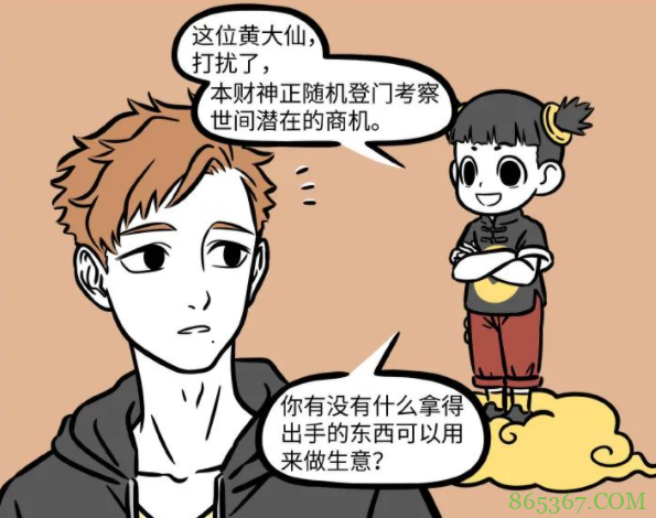 非人哉：小财神找发财机会找到了黄鼠狼，得到的奇葩东西能卖掉么