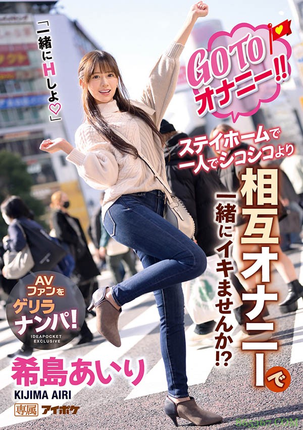 一起自慰吧!“希岛あいり”搭讪素人与她做色色的事情,意想不到的性爱大爆走!