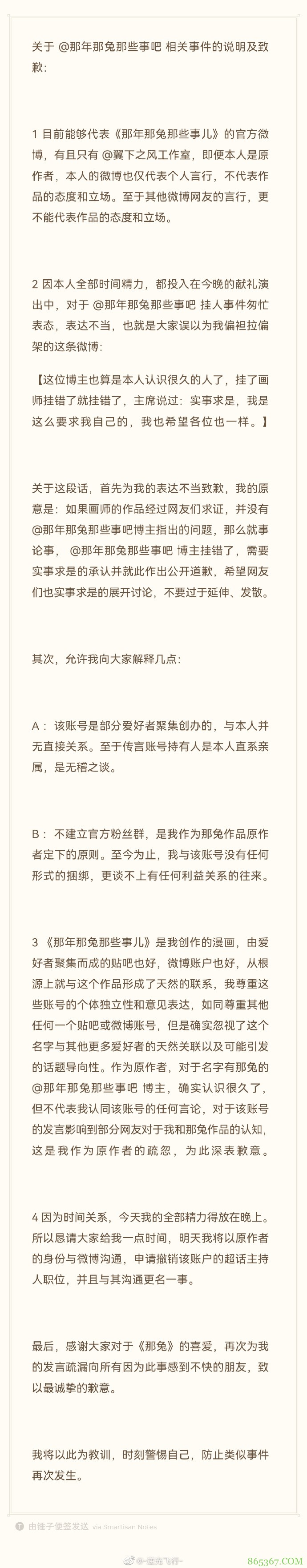 那兔原作者超话管理被下，麻蛇太太无奈表示账号要不回来了