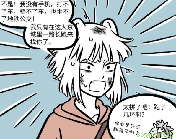 非人哉：九月手机丢了惨成“小乞丐”，无奈找烈烈帮忙