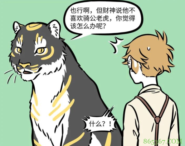 非人哉：财神爷家的母老虎好可爱，白虎对她告白，结果被戏耍