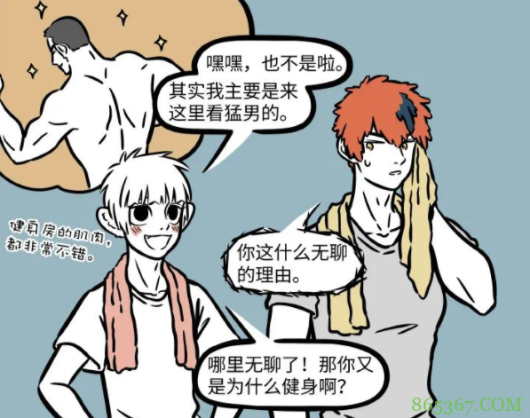 非人哉：十一月去健身房看猛男，星君则是被老板忽悠，感觉危险啊