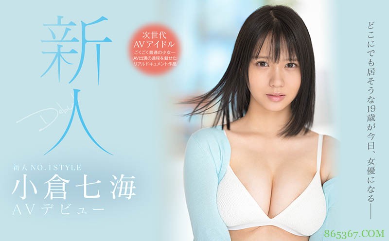 次世代偶像!比想像还大的F奶!爱拍照的小仓七海要努力啪啪啪! …