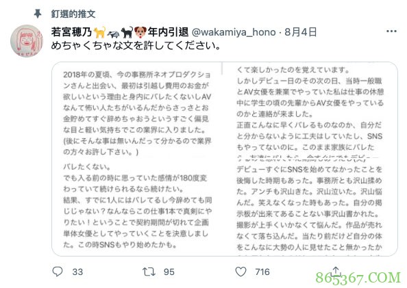 出道作上市的第2天、若宫穂乃就被抓到拍片了!