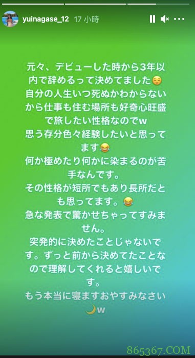 就做完2021年!永瀬ゆい宣布引退!