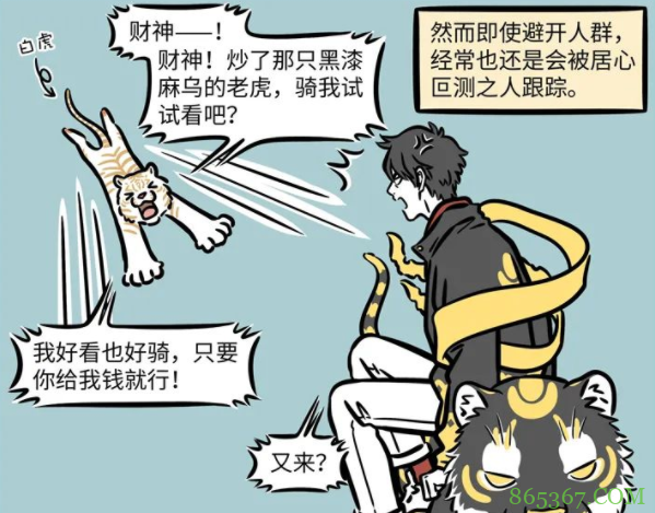 非人哉:财神爷有钱又帅气,但是也有“害怕”的人,缠得他受不了