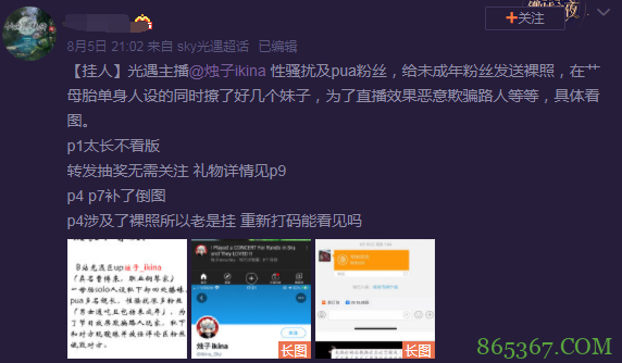 B站主播骚扰未成年,删光投稿后跑路,网友吐槽他是光遇吴某凡