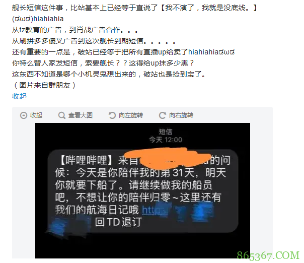 小破站给舰长发短信求续费,UP主本人表示不知情,这波太迷惑了