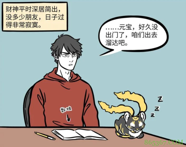 非人哉:财神爷有钱又帅气,但是也有“害怕”的人,缠得他受不了