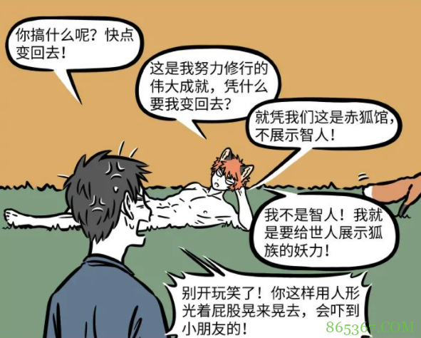 非人哉又有新角色!是一只现代狐狸成的精,或许会和九月发生点啥