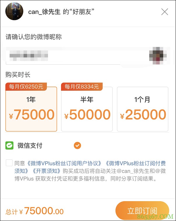 “人类高质量男性”开付费群一个月2万5，我觉得还是看cos就好了