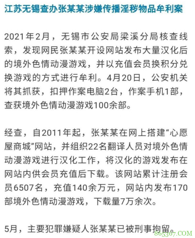 心愿屋汉化组组长被抓,居然还有人觉得可惜?了解他家就不可惜了